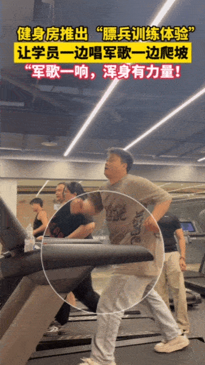 最适合减肥人爬坡的bgm出现了边唱军歌边爬坡真的不会累亲测有效！跑步机爬坡配军歌