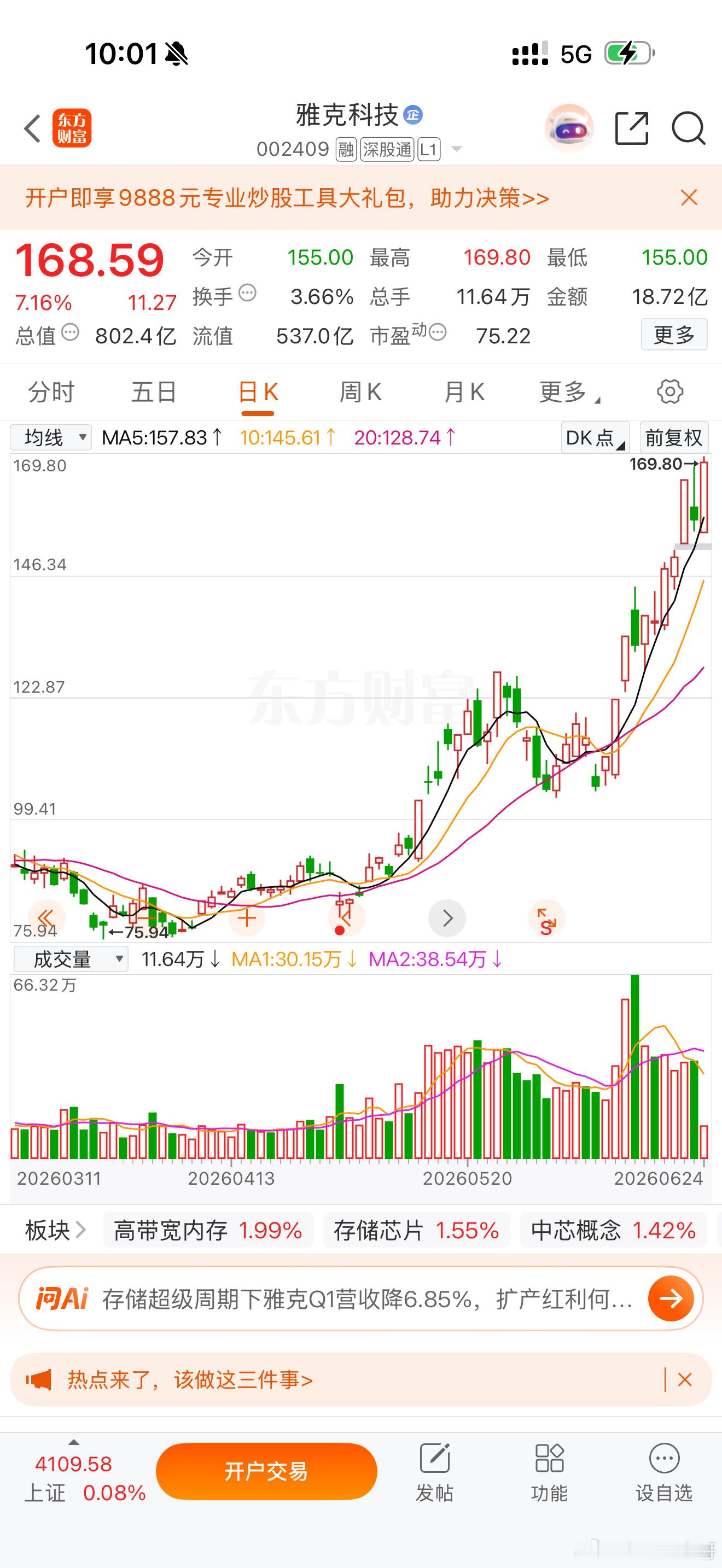 重点推荐的国产替代 雅克科技002409 创历史新高，满仓反转！ 