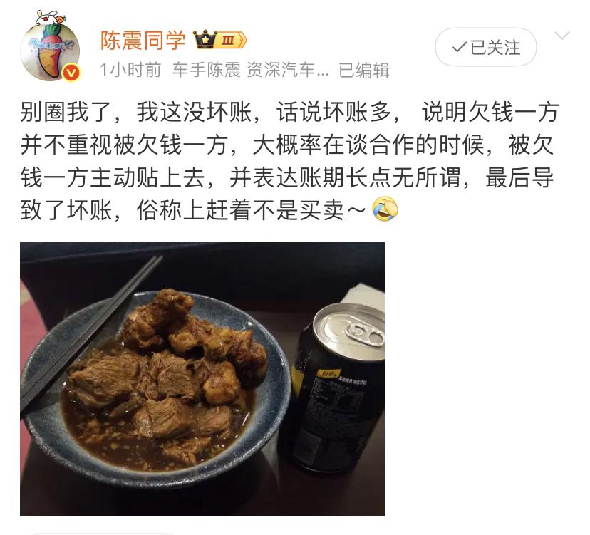 陈震同学的发言值得细品。

他认为坏账多，说明欠钱一方并不重视被欠钱方，大概率在