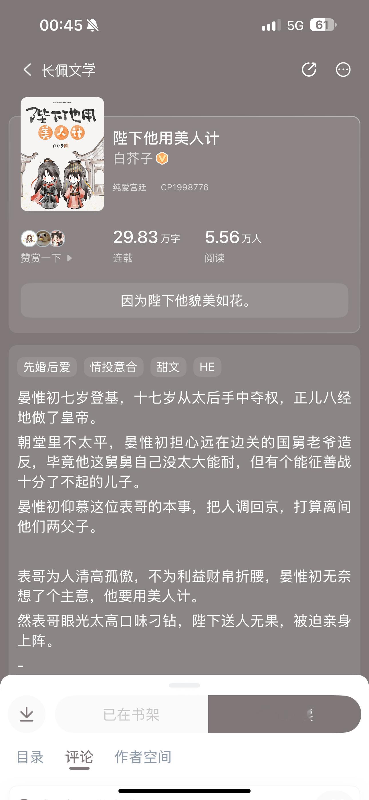 我好久没有给你们推小说了 最近我的睡眠读物是这部 可可爱爱的