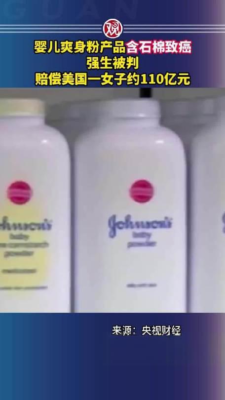110亿天价赔偿！强生这次是真栽了！当地时间12月22日，美国陪审团裁定，强生要