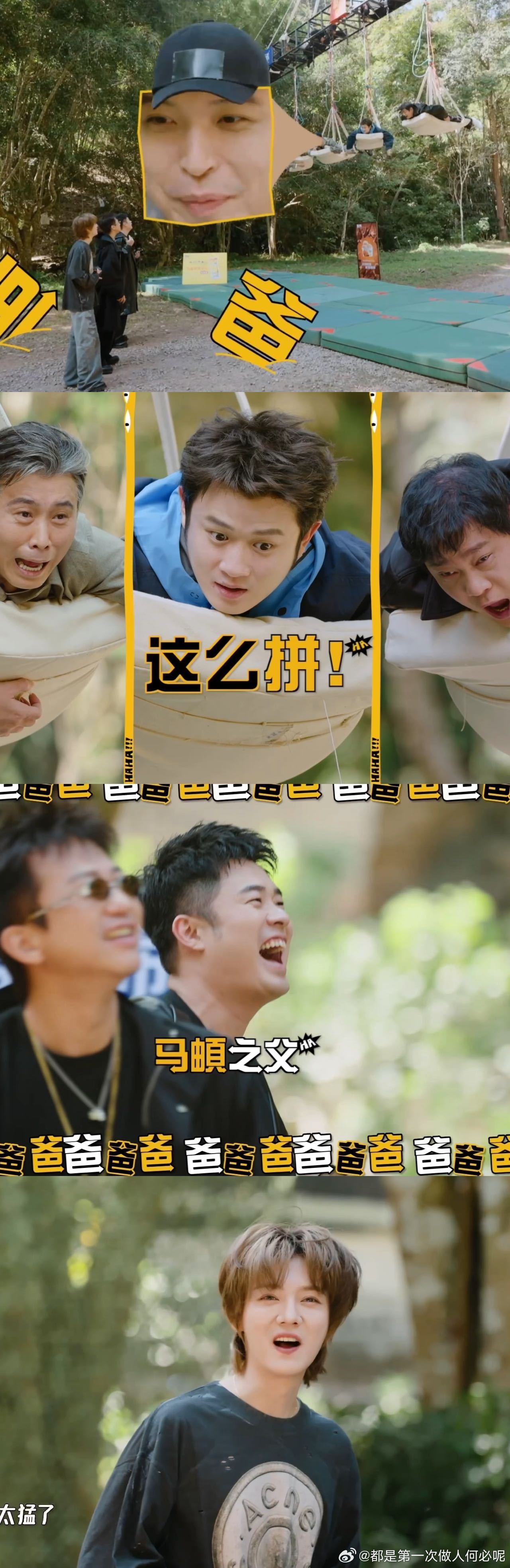 五哈对嘉宾是真不手软，一来就给人吊半空中，想下来还得求超鹿赫答题。马頔被逼得走投