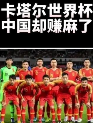 义乌包揽全球超七成赛事周边商品。央视转播业务净利润约50亿，叠加国内球迷消费、体