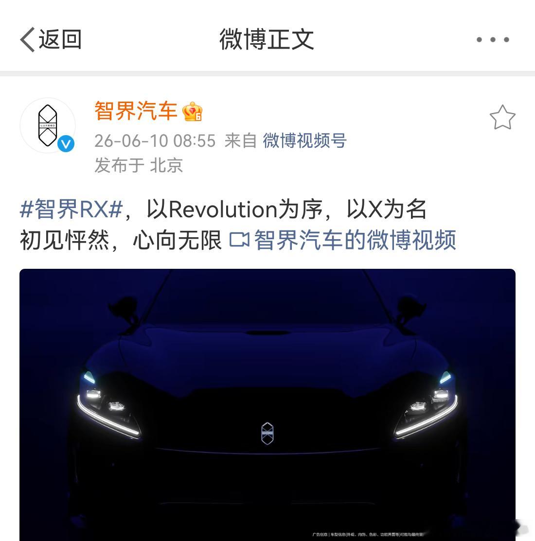鸿蒙智行的新车，智界RX官宣了！从产品代号上看，应该是比R7定位更高的FUV，也