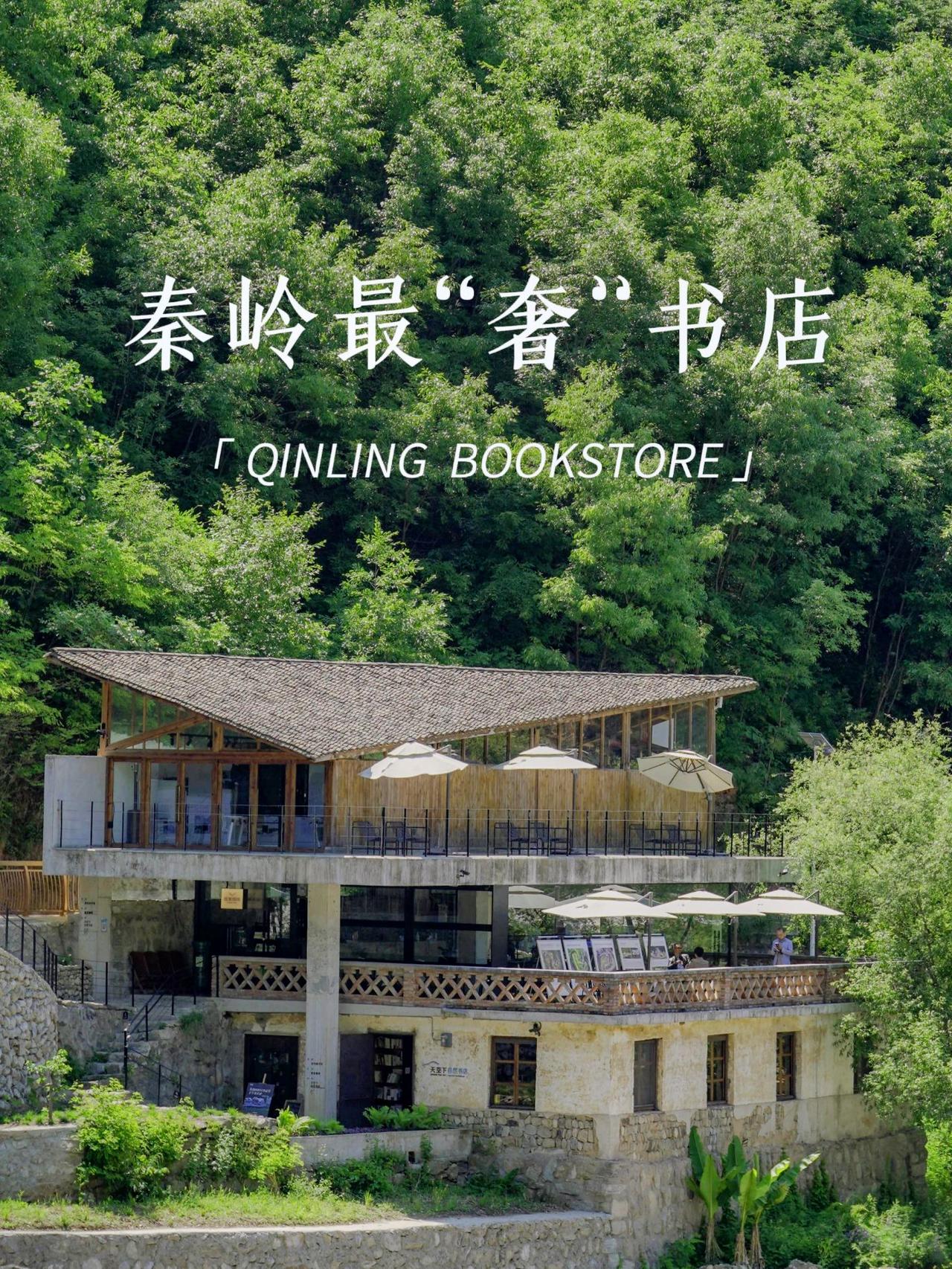 秦岭最“奢”书店 蕞“奢华”的生活应该是“活在自然里”
视觉上的享受绝对是心灵上