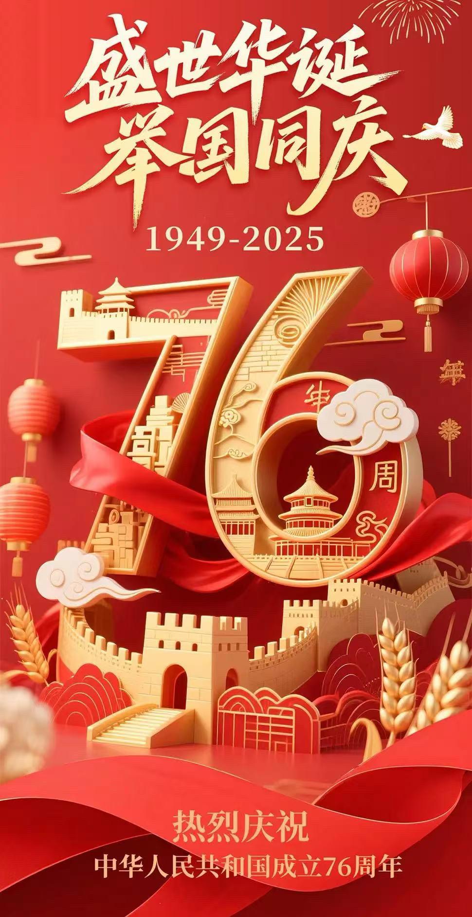 国庆放假通知📢：9月30日晚上-10月1日放假，共计1天半。10月2...