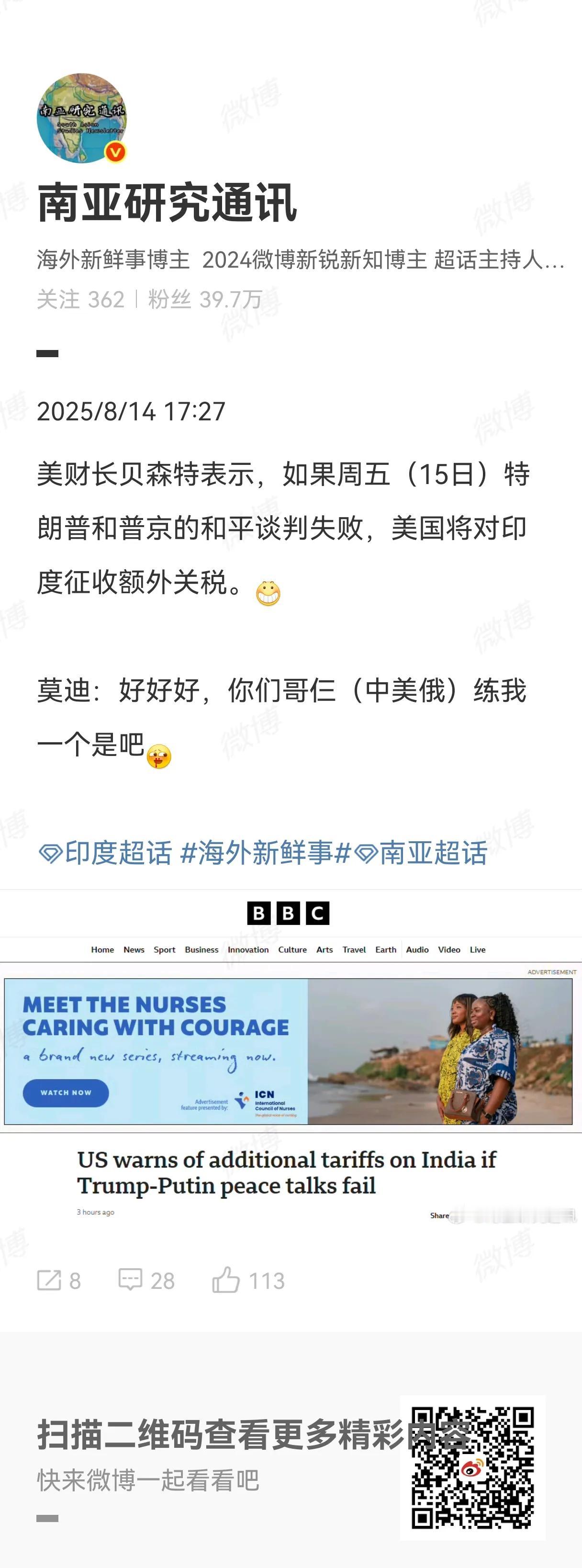 转发一个超级笑话：美国财长贝森特表示，如果周五（15日）特朗普和普京的和平谈判失