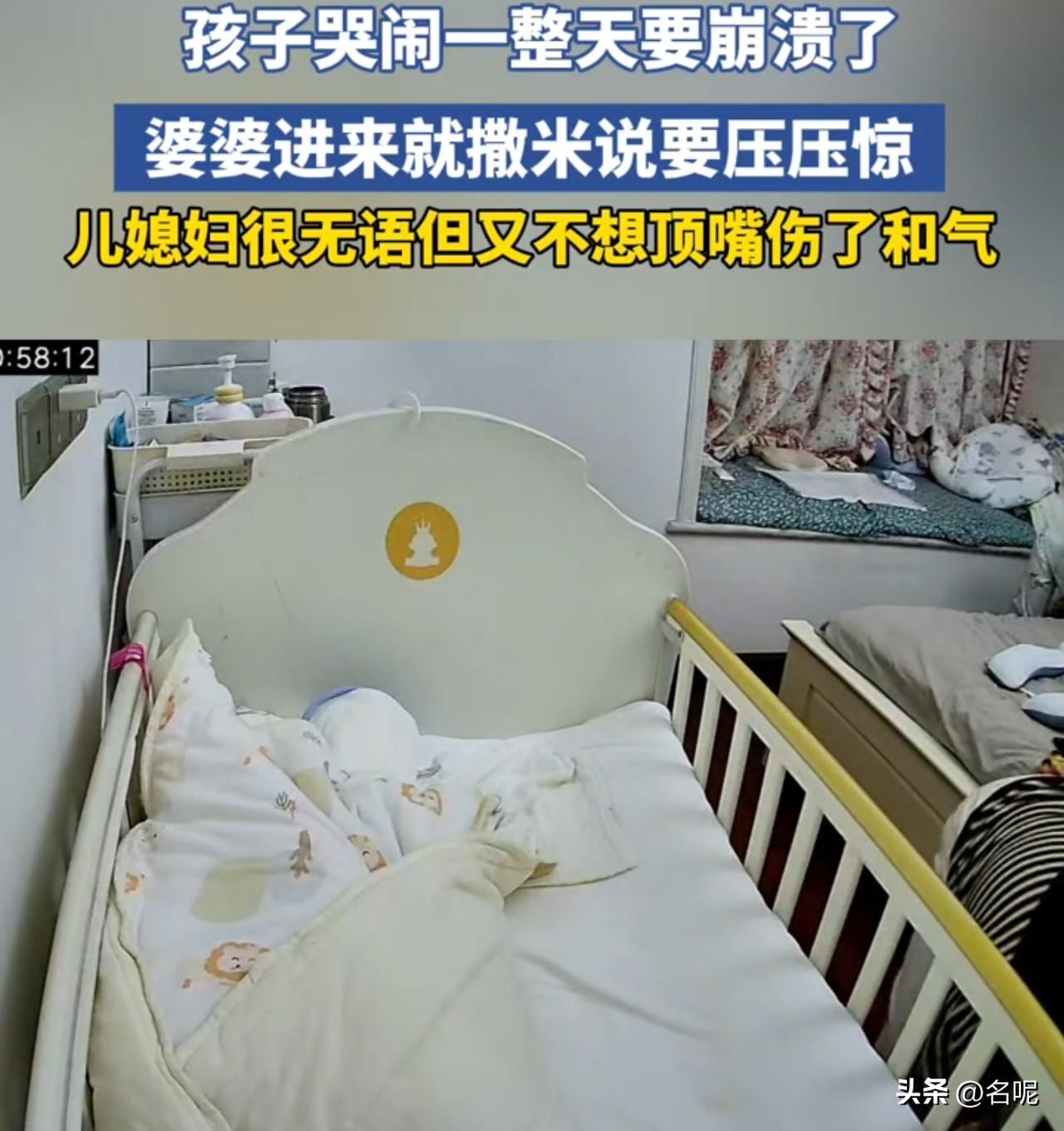 四川，一孩子哭闹一整天，女子快崩溃了，婆婆进来就撒米说要压压惊。女子很无语，但是