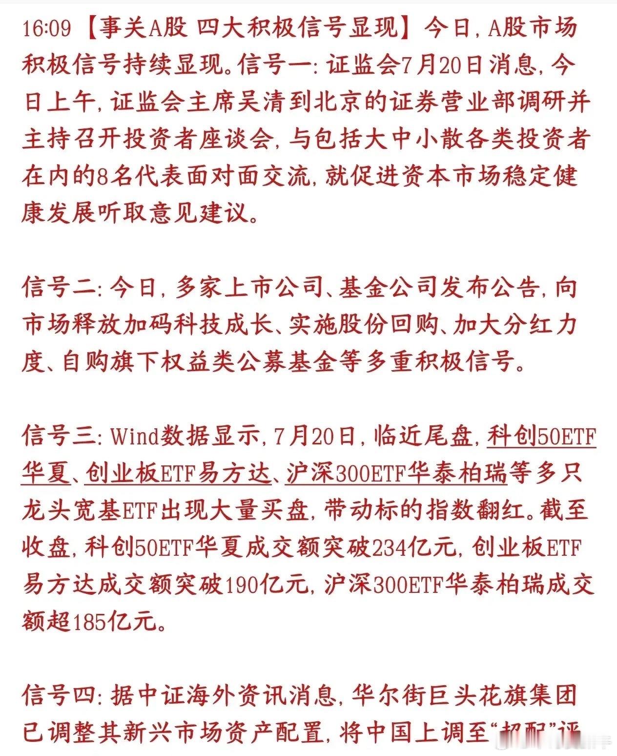 A股四大消息，全都对股市的利好消息，市场底部要出现了1.证监会一把手亲自线下走访