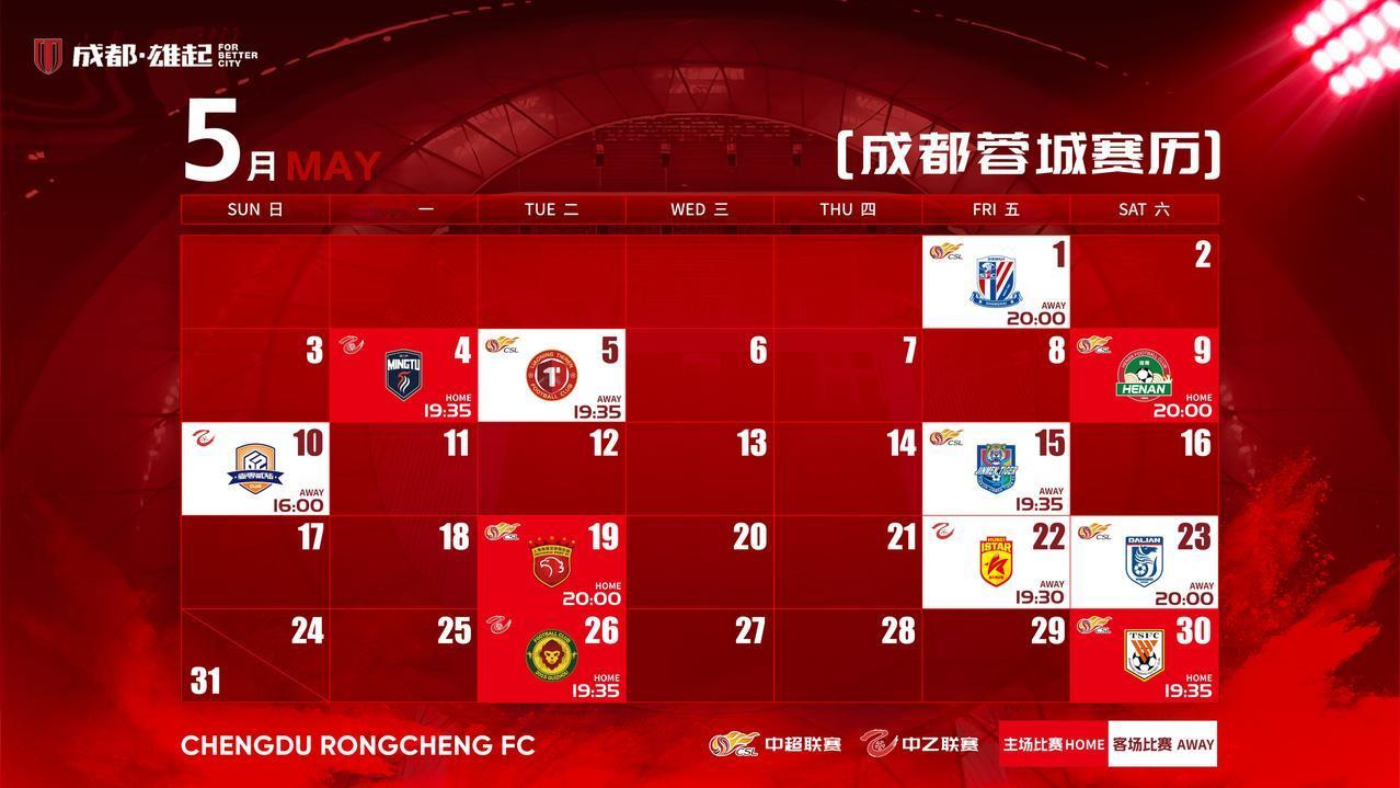 5月赛程壁纸来啦！
