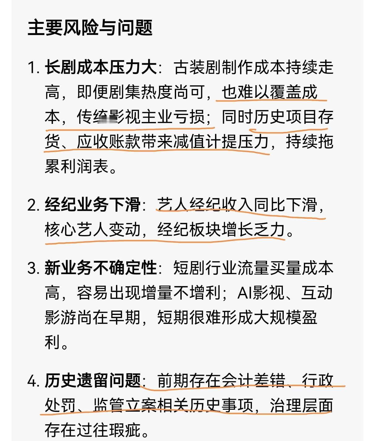 作为欢瑞世纪小股东，看到对半年报的主流解读如此这般，心里哇凉哇凉的[捂嘴哭][捂