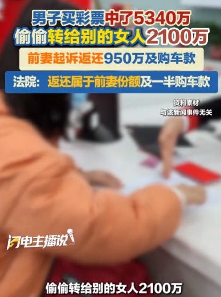 黑龙江哈尔滨，一男子买彩票中了11注一等奖，税后奖金5340万元，随后果断与妻子
