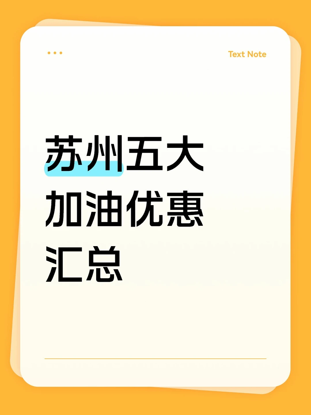 油价涨？苏州加油优惠来了