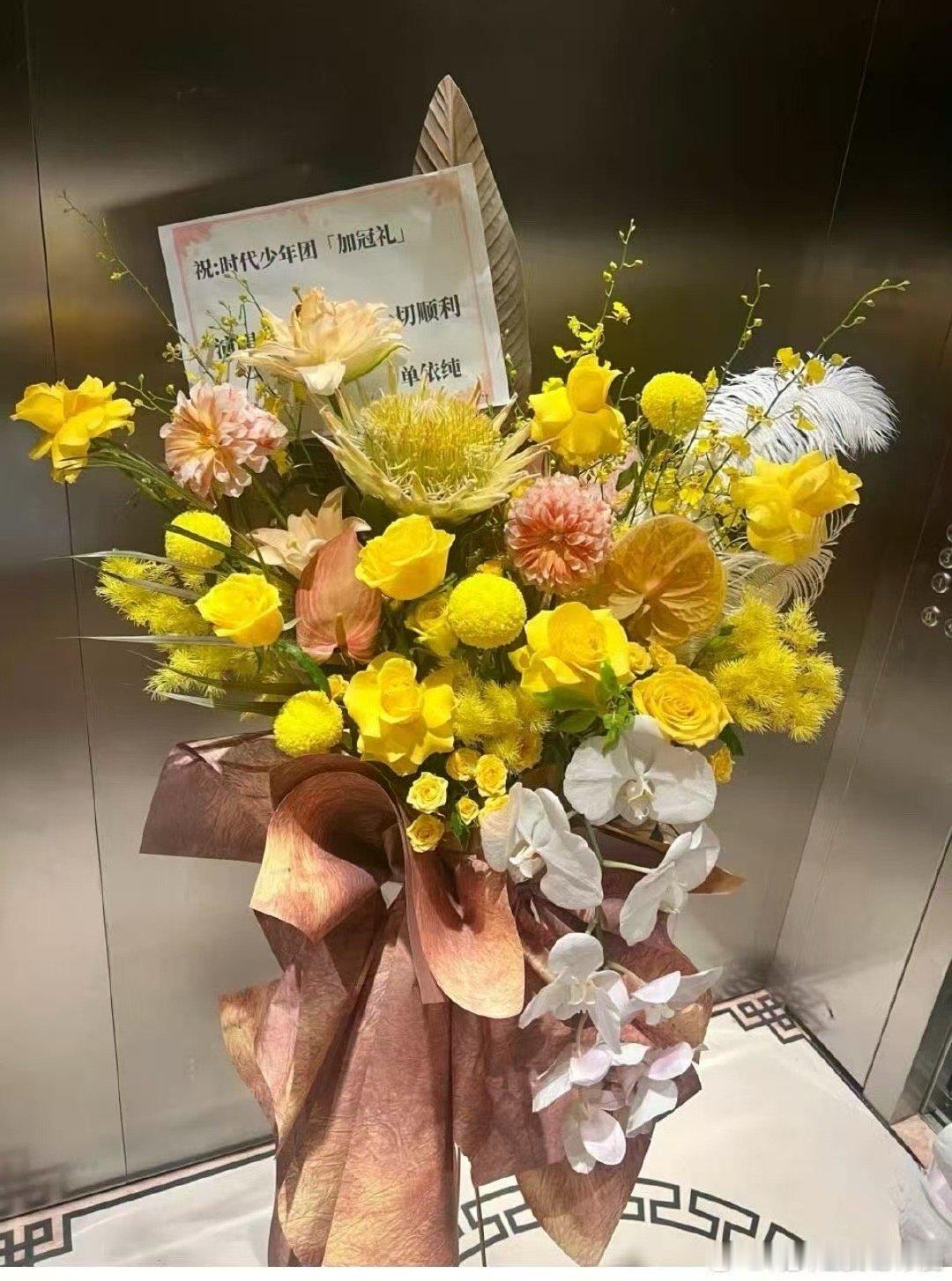 单依纯送时代少年团演唱会花篮单依纯送时代少年团花篮单依纯送时代少年团花篮，挺好，