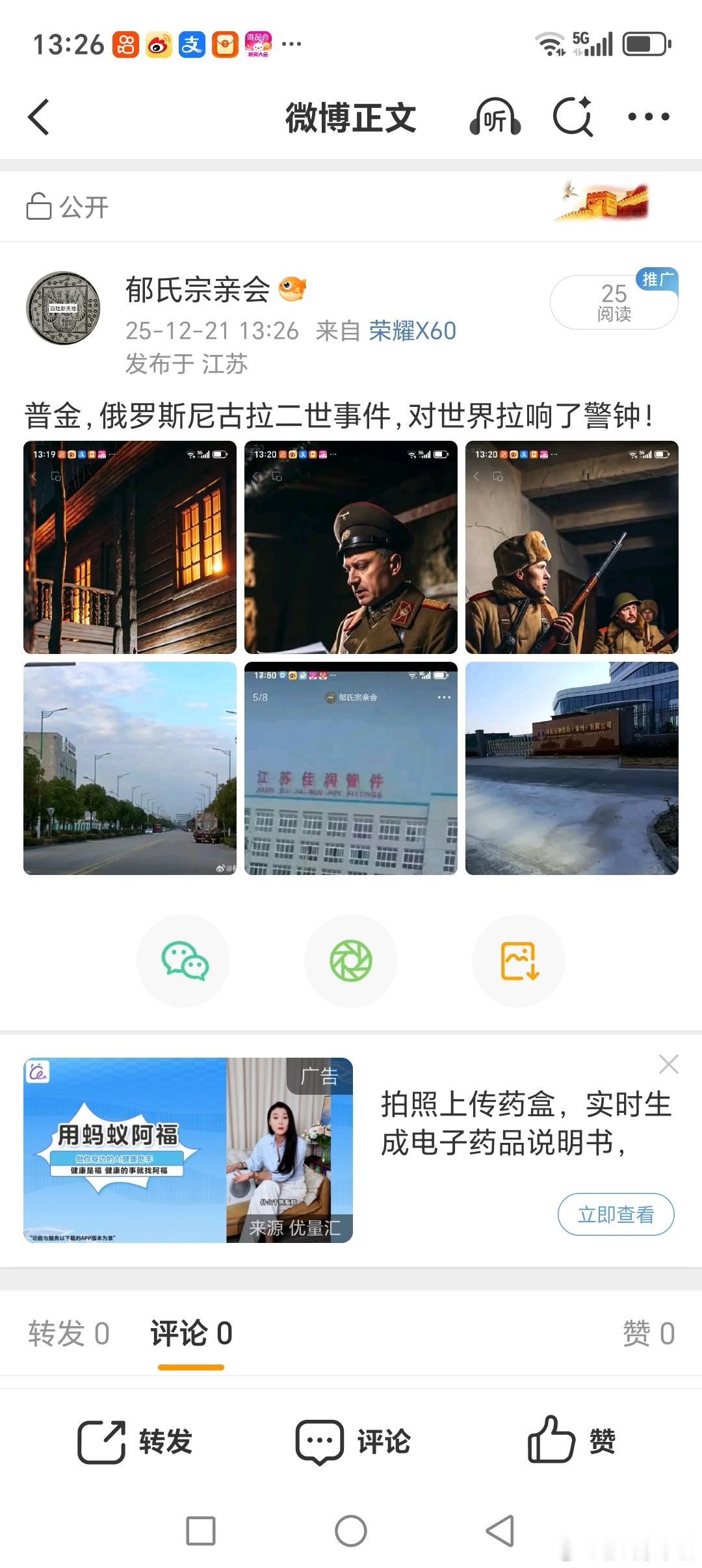 旱上好！小人星球。后时普金，俄罗斯尼古拉二世事件，在皇城筑京观的恶俗，牛策，猪事