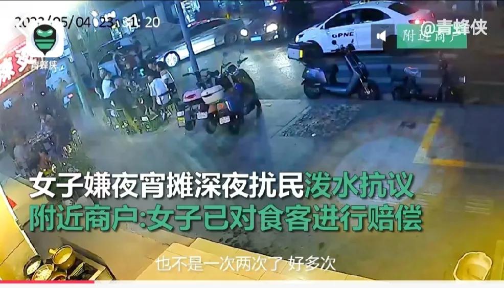 5月4日，有网友发布视频称，深圳龙华区一女子向楼下夜宵摊泼水。视频显示 ，正在吃
