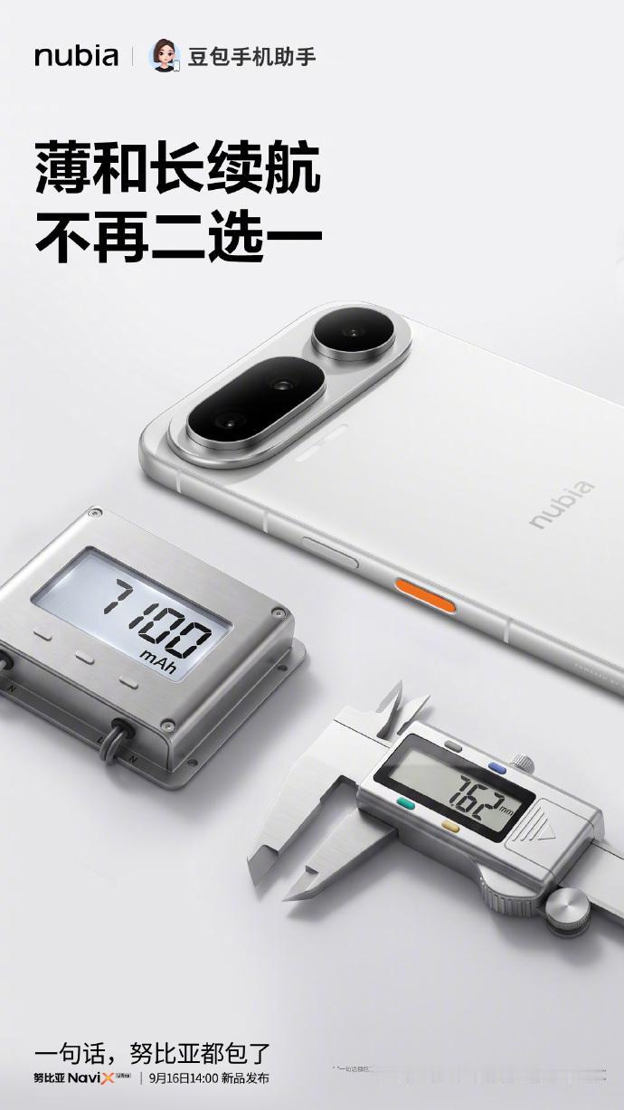 行业难题迎来新解法✨努比亚NaviX Ultra做到了！
7.62mm轻薄机身，