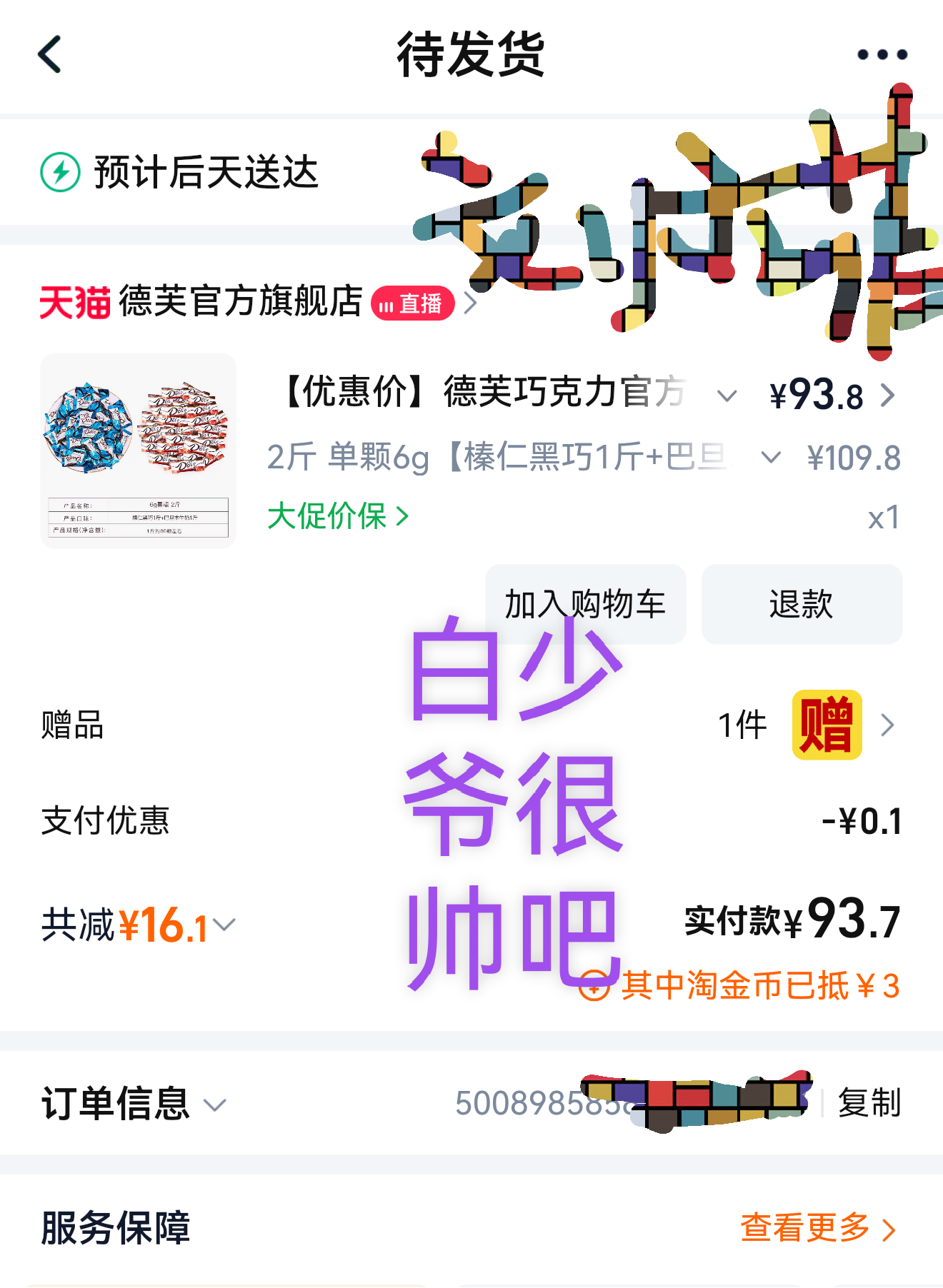 买点德芙巧克力，过个甜甜滴春节。刘亦菲也会同意的刘亦菲 小事多“芙”年年得福