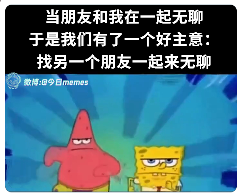 就等你了（9gag）今日meme 今日memes