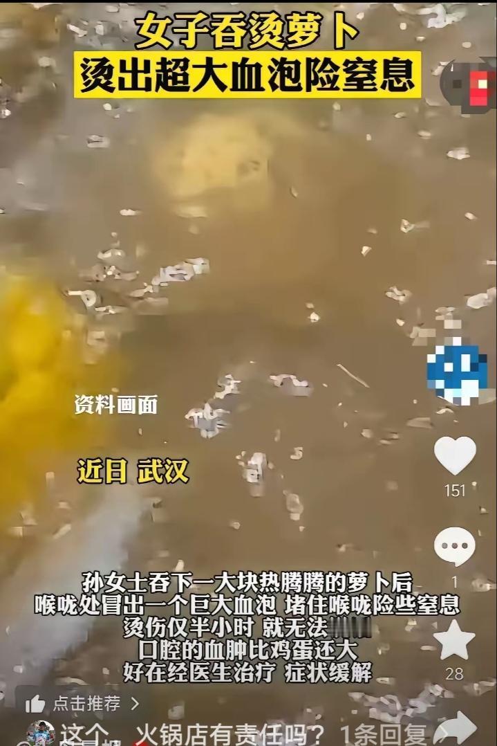悲剧还是发生了!湖北武汉，一女子和朋友吃火锅，吃了一块刚出锅的萝卜，结果喉咙被烫