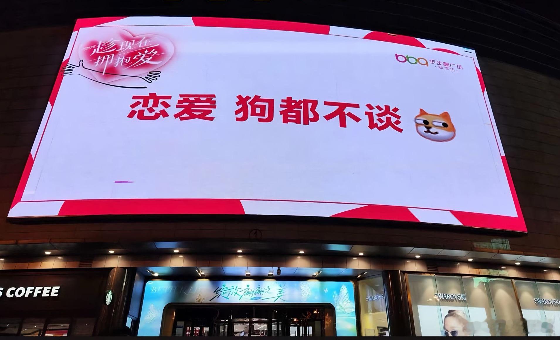 过什么520！谈什么恋爱，狗都不谈！！！！ ​​​