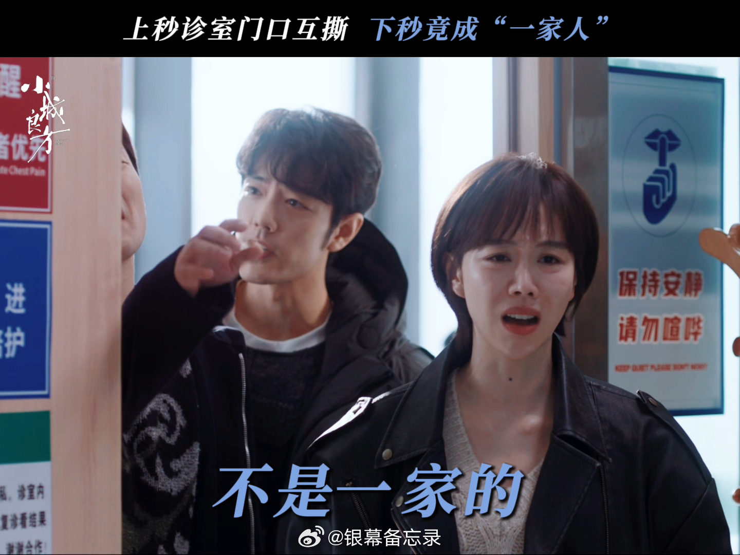 肖战[超话]小城良方火拼现场变社死现场 这时候真想来一句：你们不要再吵了啦，一秒