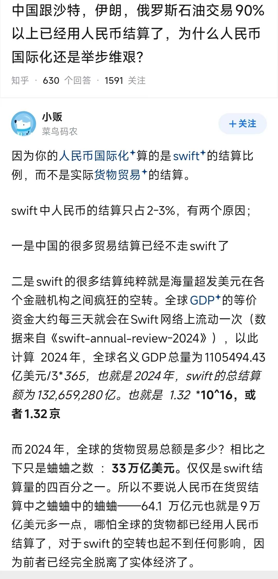 人民币全球结算占比，
swift猫腻太大了，根本不用看。