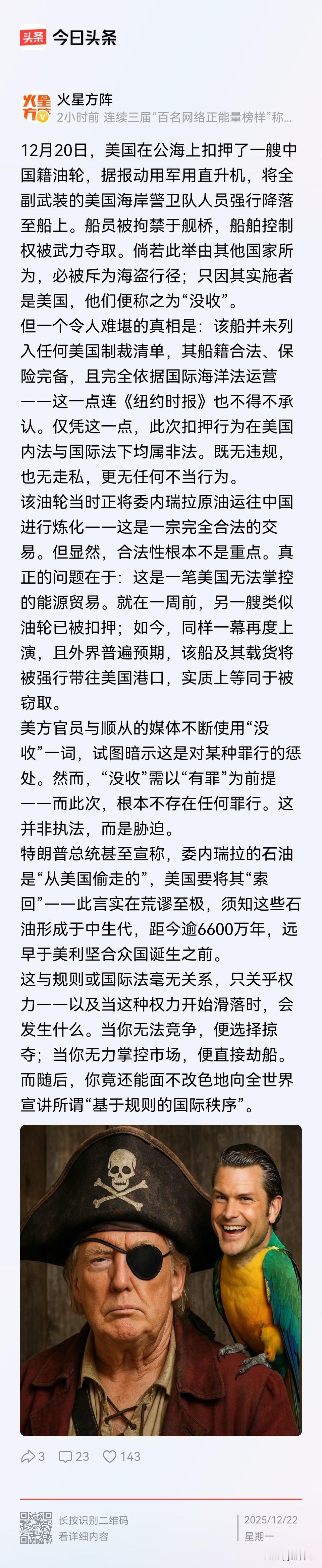 来而不往非礼呀，美国做了初一，那我们可以做十五了。美国在委内瑞拉海域扣留了一艘中
