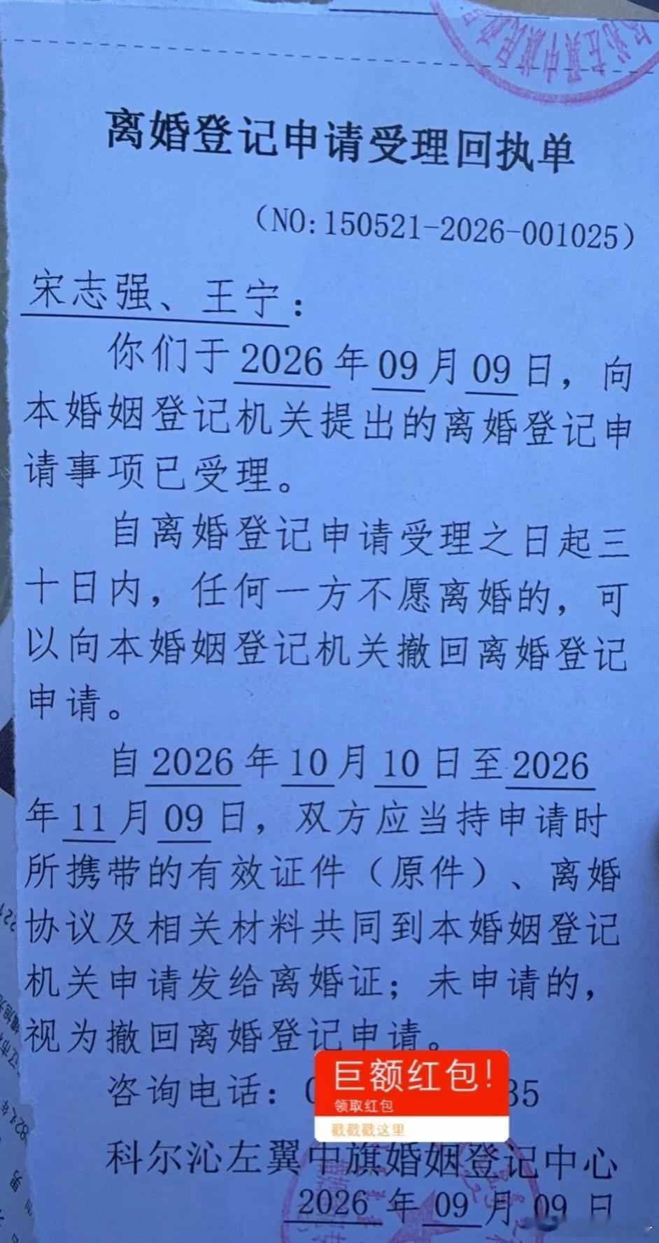 曝网红雨花田晒离婚受理回执单网红雨花田要离婚了雨化田晒出离婚登记申请受理回执单，