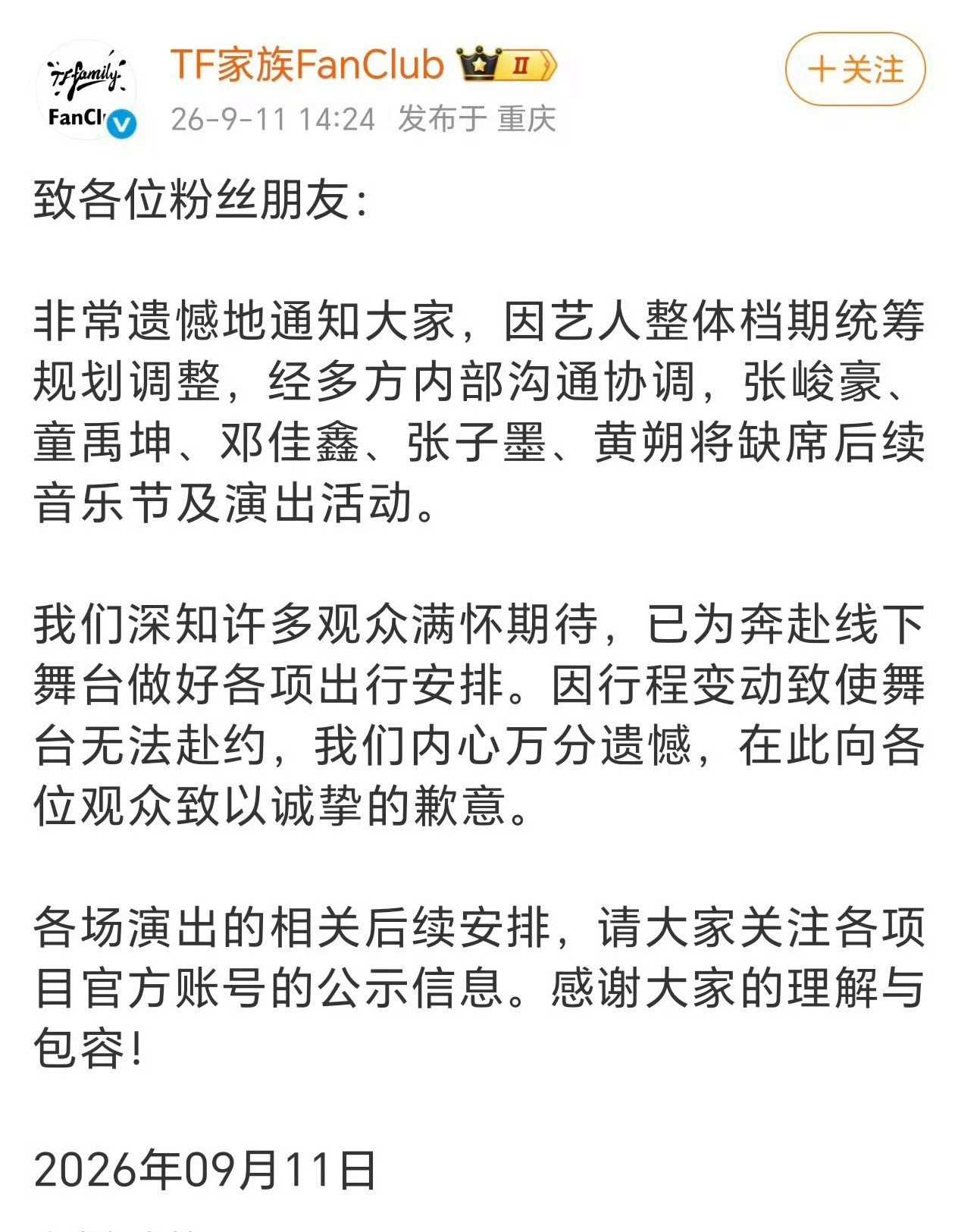 时代峰峻因粉丝将饭圈争端引入政务热线，导致公司被列为重点监管对象，旗下从二代到五