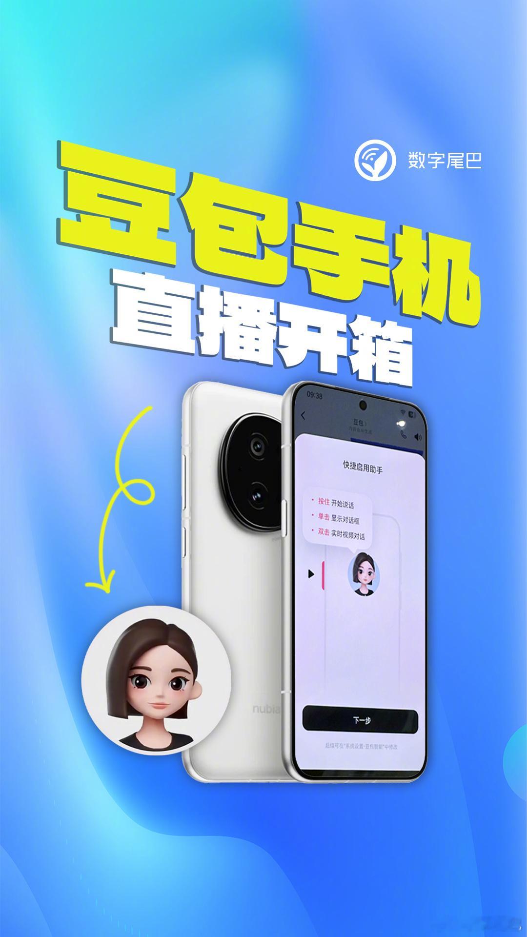 豆包手机连夜被微信封杀后....我们决定开一场直播好好聊聊大家想知道「豆包手机」