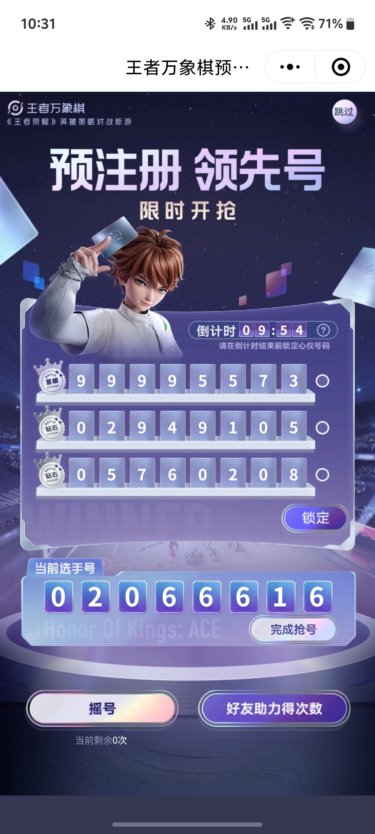 王者万象棋[超话]万象棋抢昵称摇号 王者万象棋开启预注册，时间提前了好几分钟，不