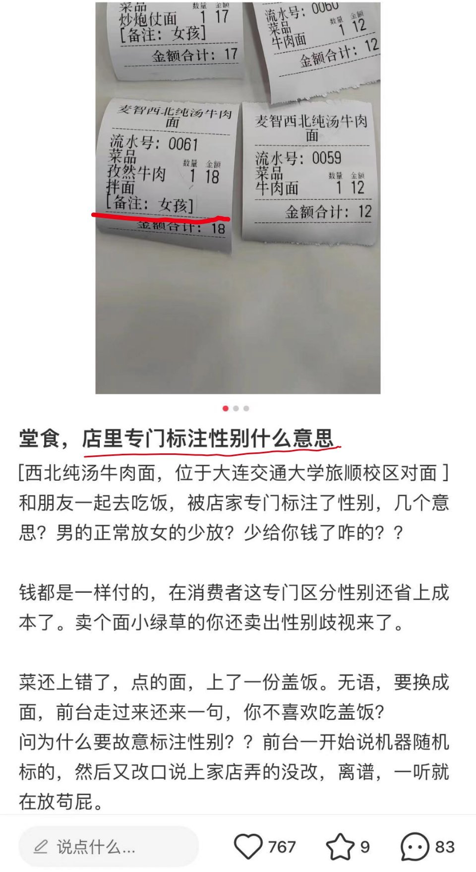 面馆备注性别是什么意思，是女生就要少放点面肉菜的意思吗[疑问][疑问][疑问] 