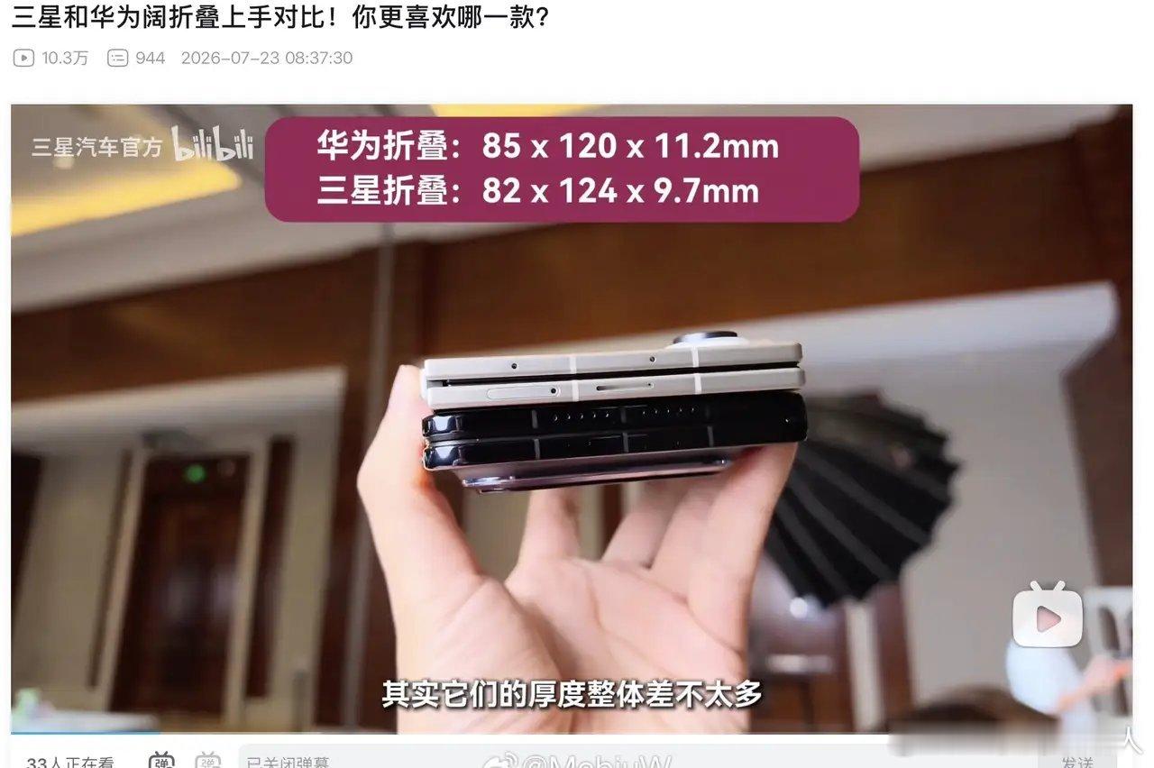 就外观设计而言，三星Galaxy Z Fold 8对比华为Pura X Max优