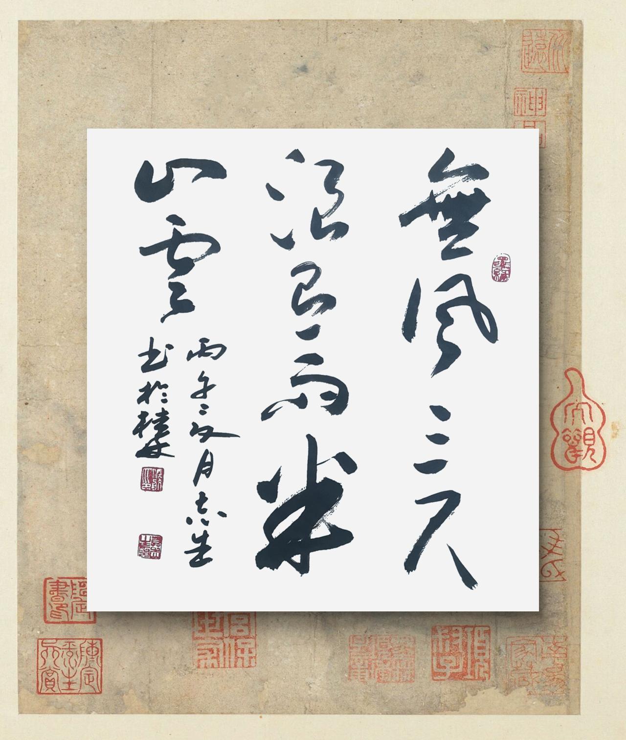 写字是我的一种生活习惯：无风三尺浪，有雨半山云。
