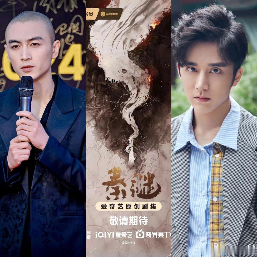 秦谜开机 由陈晓，张新成，代露娃，刘芮麟，王劲松，徐好，陈数等主演的电视剧《秦谜