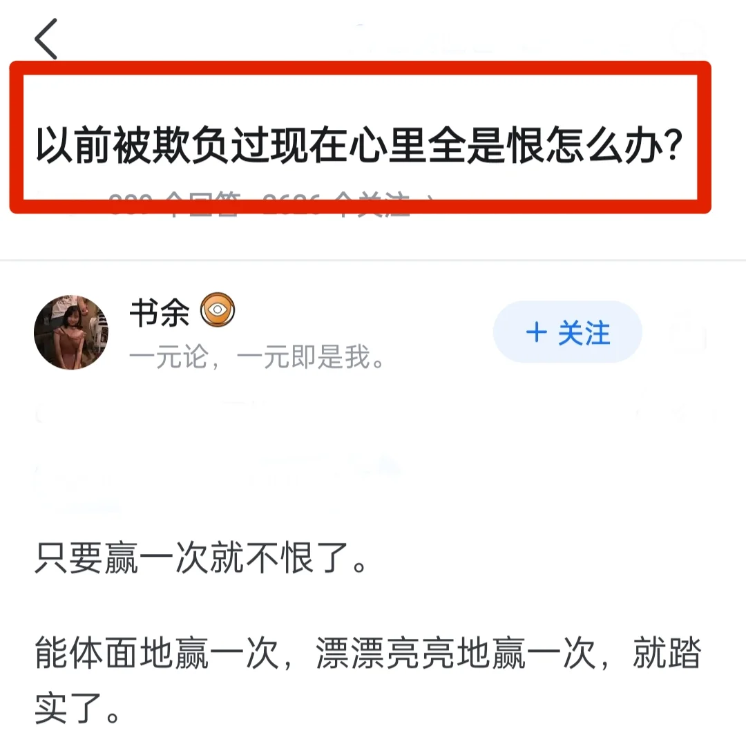 以前被欺负过现在心里全是恨怎么办?