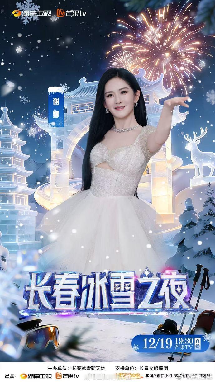 谢娜谢娜李维嘉再同台当熟悉的旋律响起！谢娜李维嘉在《长春冰雪之夜》再度同台，合唱