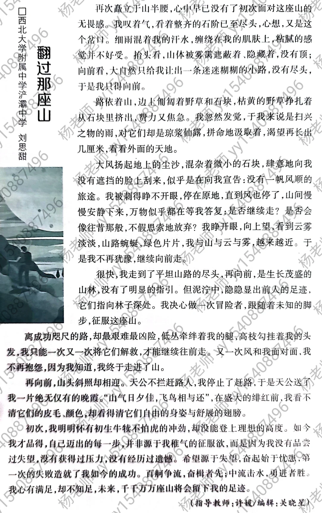 高分作文素材：翻过那座山