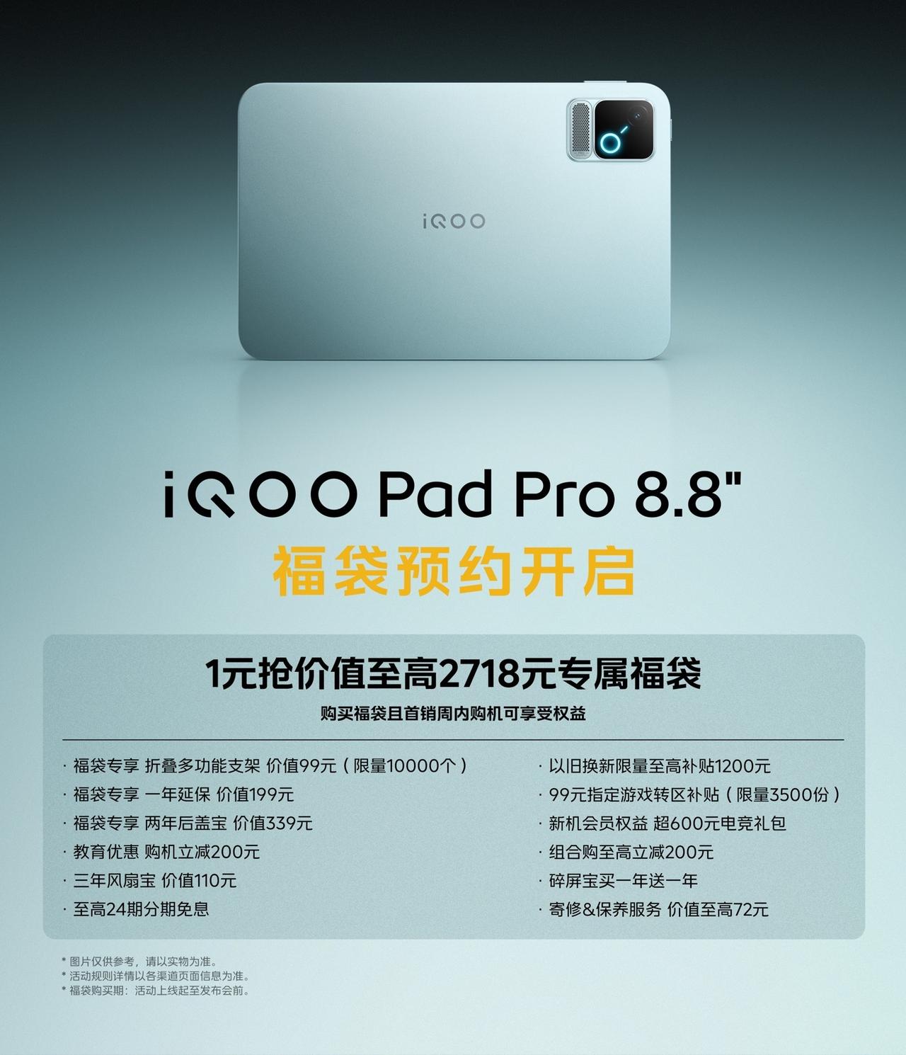 【iQOO Pad Pro 8.8 英寸小平板开启预约：搭载第五代骁龙 8 至尊