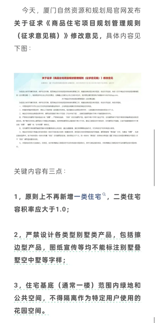 突发！厦门楼市拟出台全面禁墅令