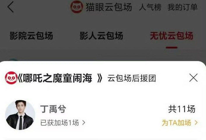 和丁禹兮一起为中国电影加油 ｜ 丁禹兮祝哪吒2票房继续破 吒乙丙丁组合一起来参加