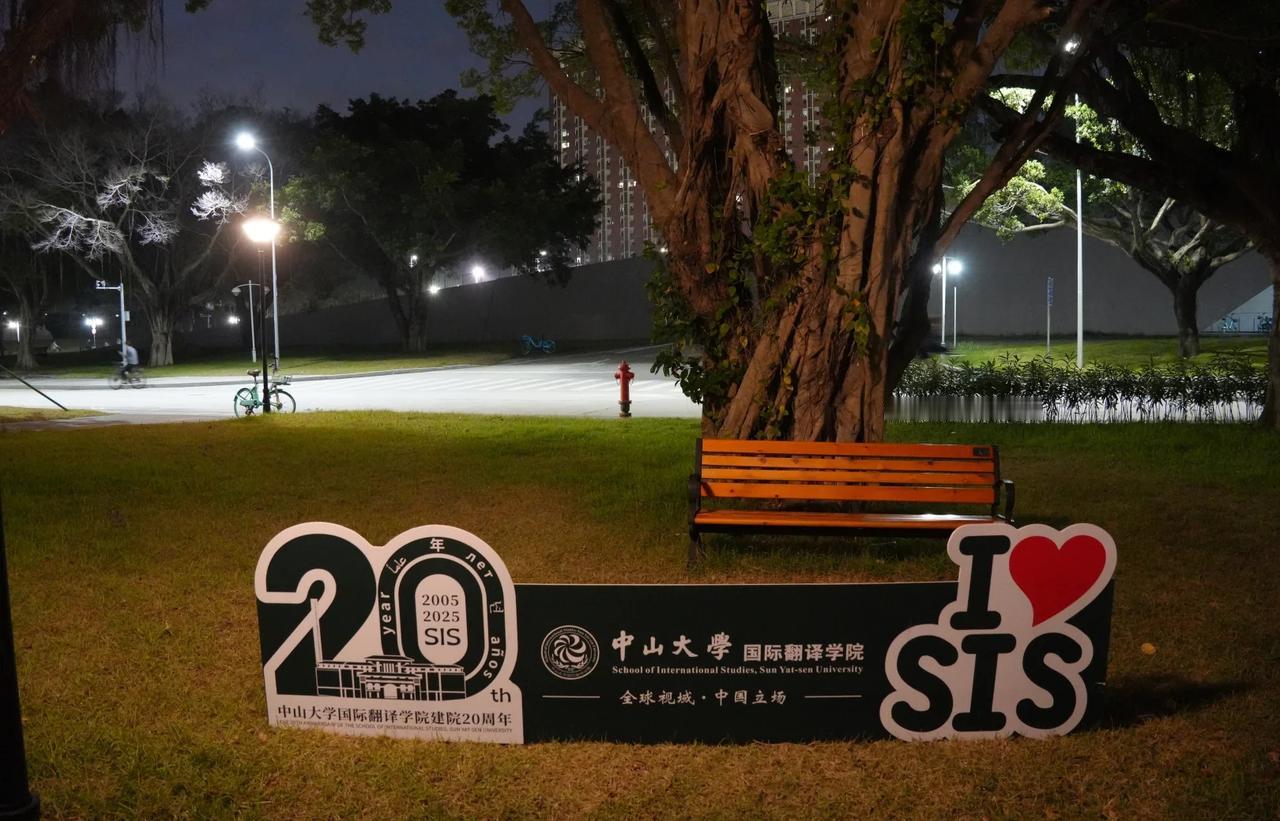 中珠一日，翻院二十年
大学 我镜头下的校园 大学生校园 新生 大学里的景色 中山