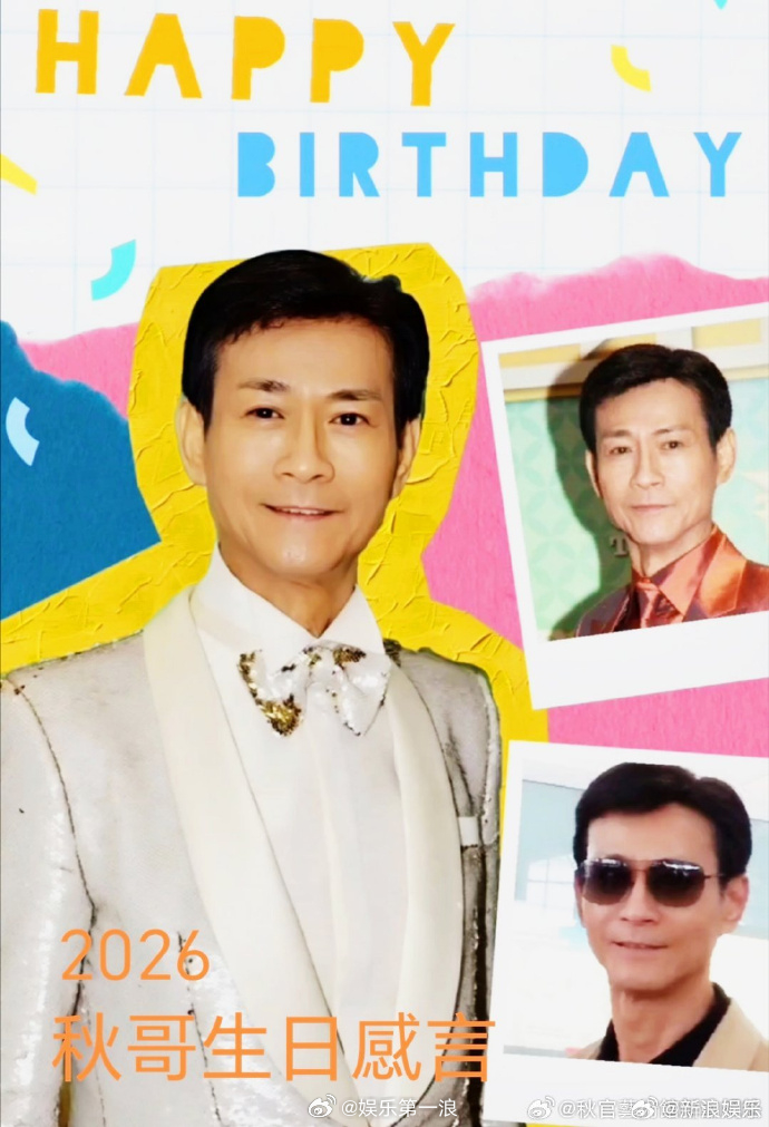 郑少秋退休郑少秋近况 郑少秋2026年生日感言透露自己已退休，将生活节奏放慢，做