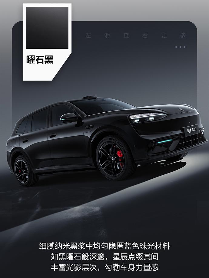 问界M6经典黑白配色，会不会出黑白双拼的熊猫色？曜石黑深邃沉稳，自带高级质感，气
