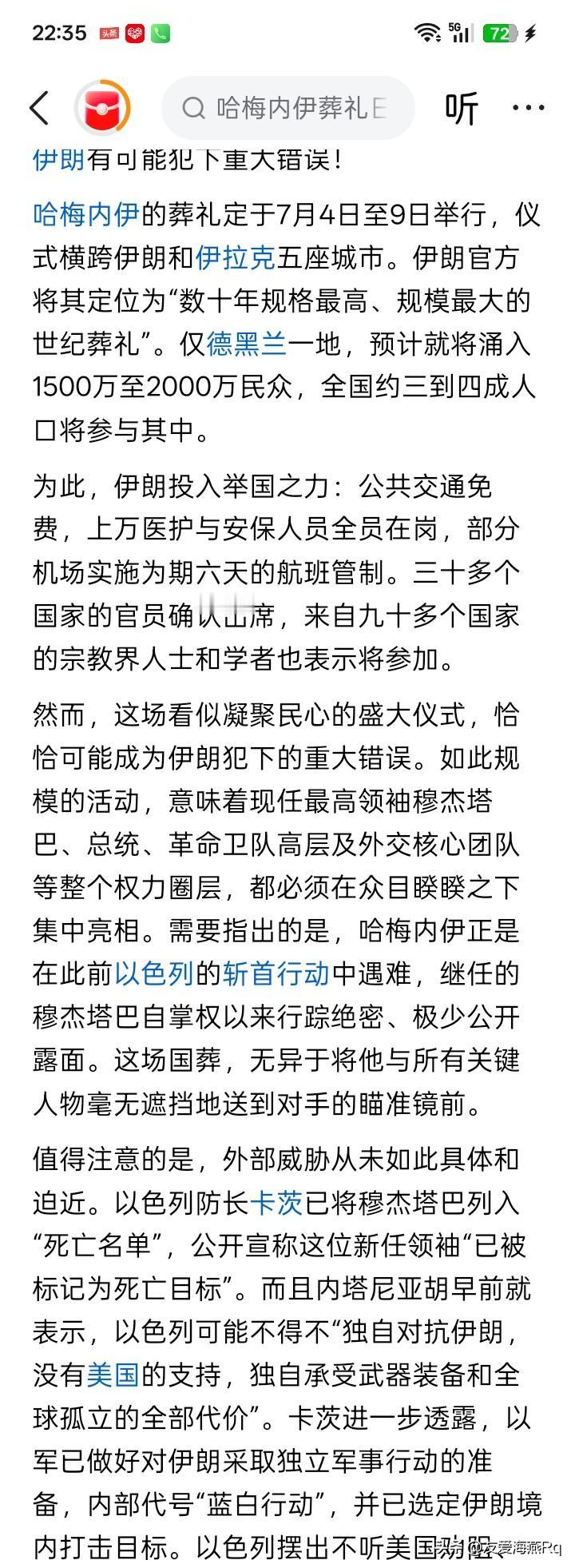 以色列千载难逢的机会？
伊朗要为被美国和以色列斩首的伊朗前最高领袖哈梅内伊举行长