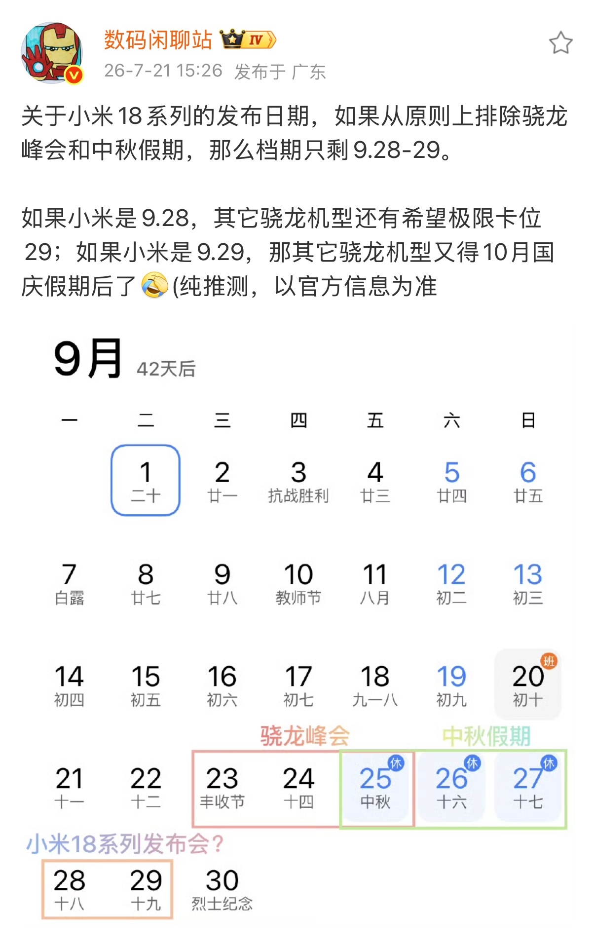 小米18系列发布会日期曝光 下半年手机圈的厮杀要开始了。小米 18 首发骁龙芯片
