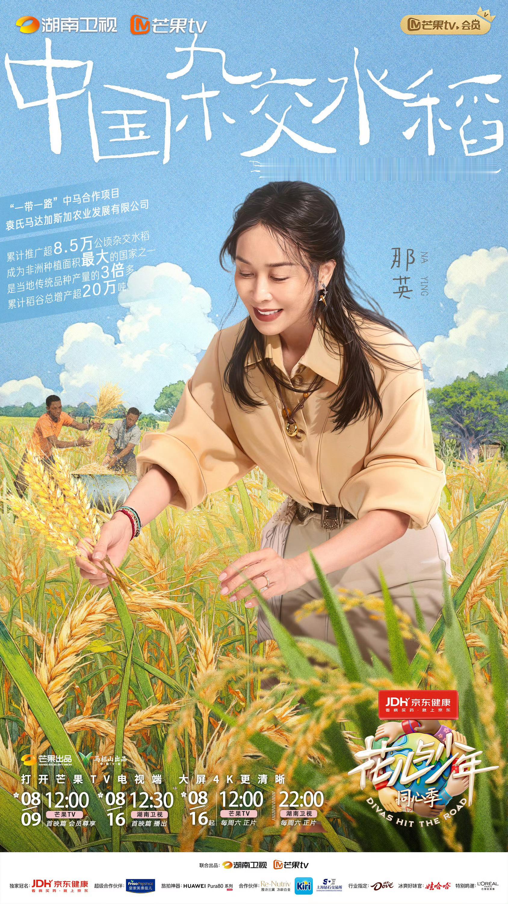 恭喜花儿与少年今日份官宣，目前9个赞助 ​​​
