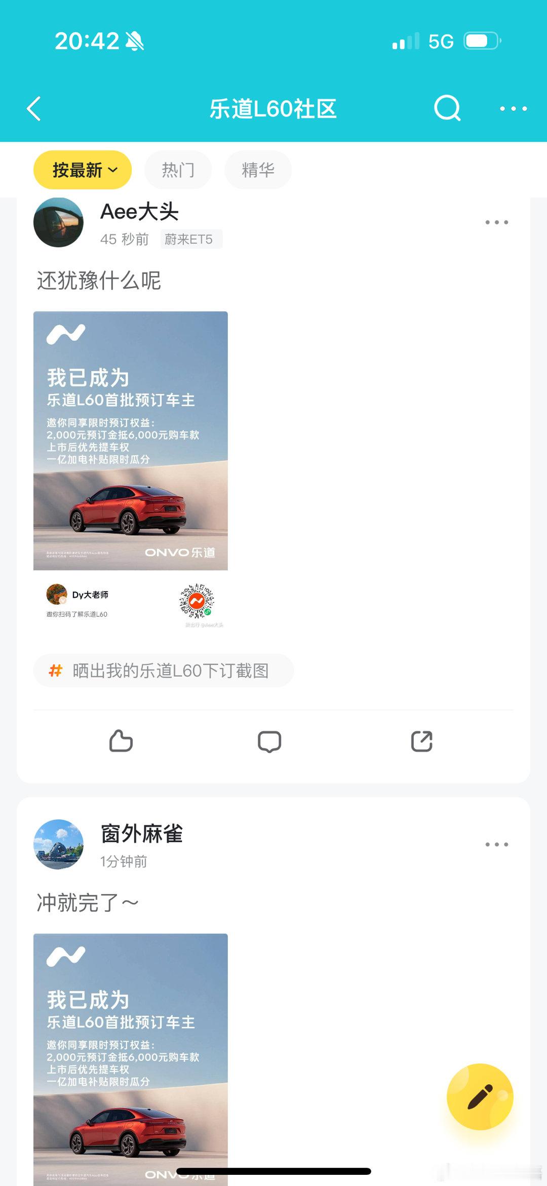 新出行App乐道L60社区再次麻了……而且这还不能算他们刷屏，又是以秒为单位的真