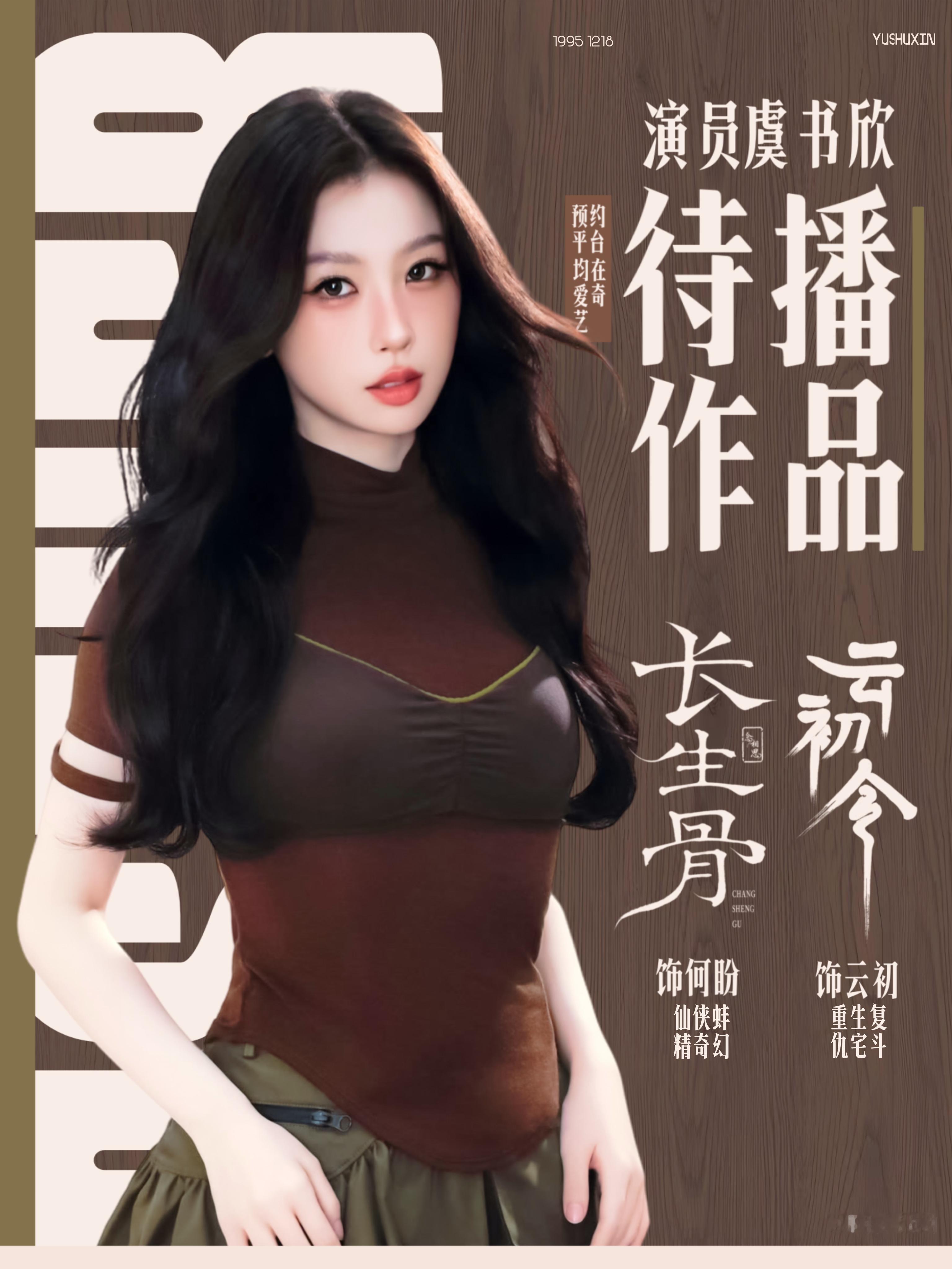 待播作品☕ubras品牌代言人虞书欣﻿ ​​​